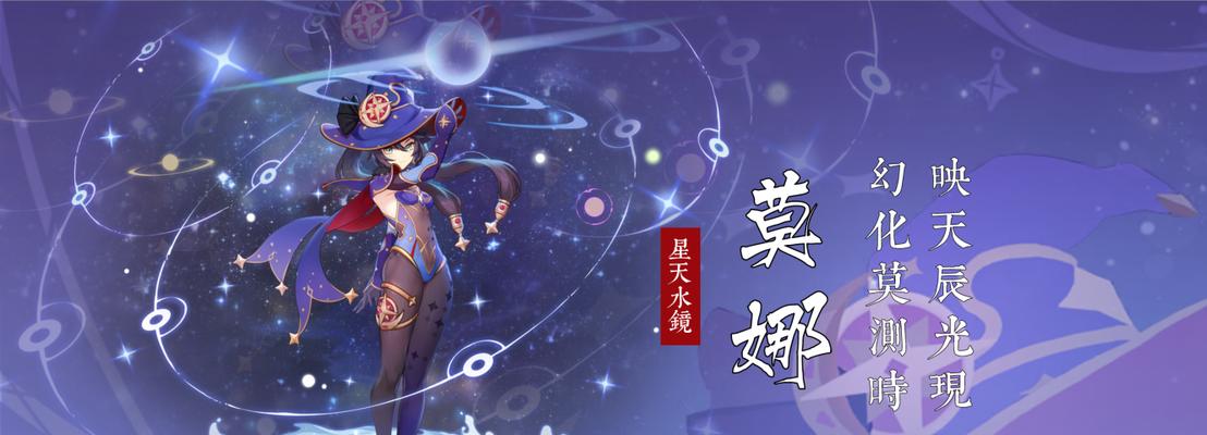 《原神》游戏中莫娜武器和圣遗物选择攻略（为你揭秘莫娜最佳装备与圣遗物配置）