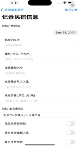 轻宿管家掌柜app下载安装