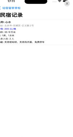 轻宿管家掌柜app下载安装
