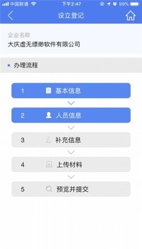 掌上工商注册app官方最新版图片1