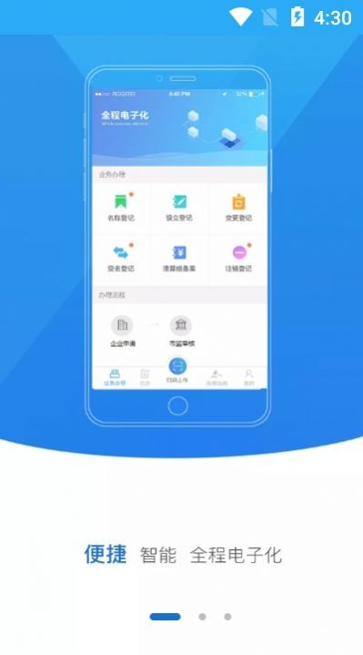 掌上工商app安卓下载