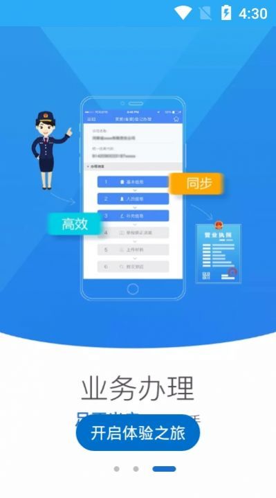 掌上工商app安卓下载