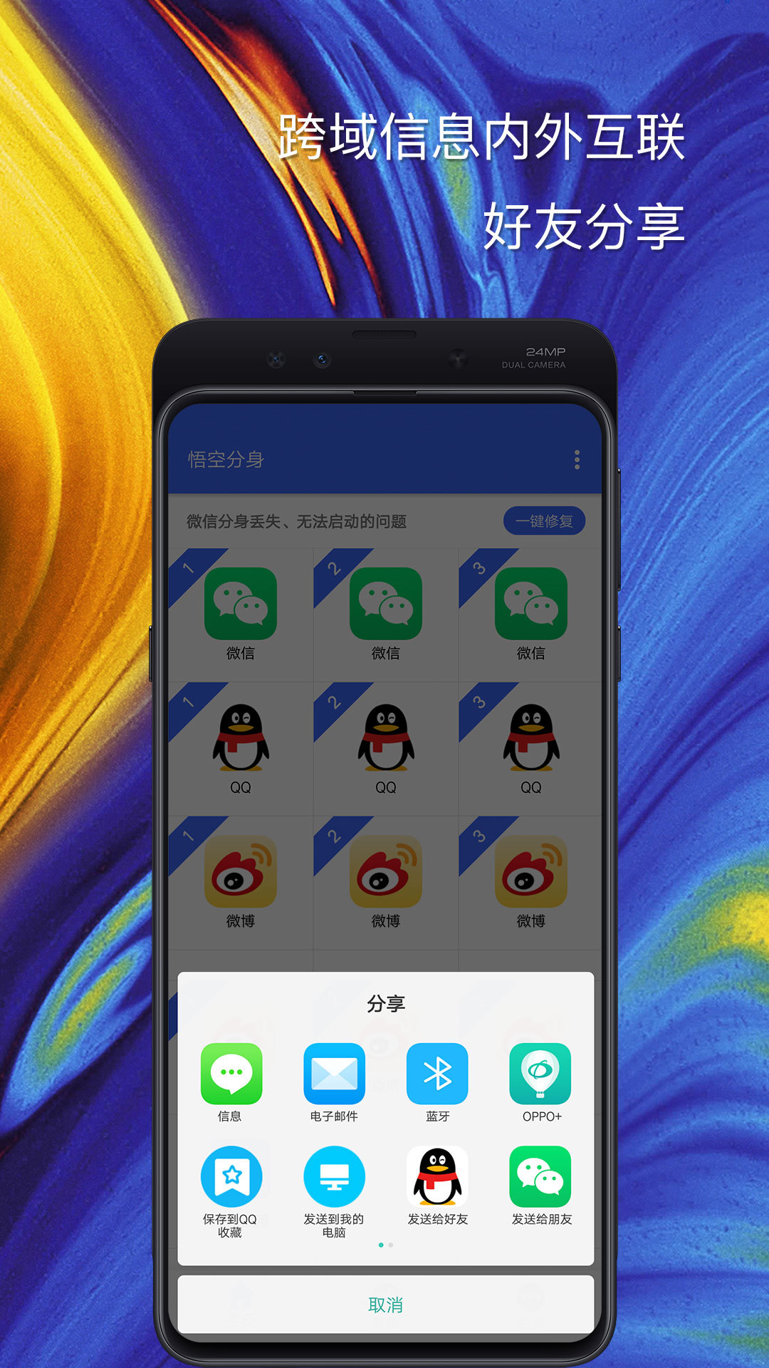 悟空分身最新安卓版本2025