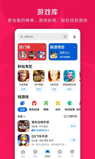 应用宝下载app