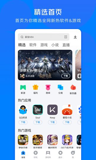 应用宝下载app