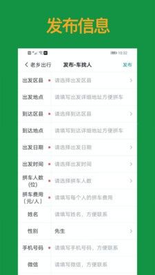 老乡出行下载2025版本