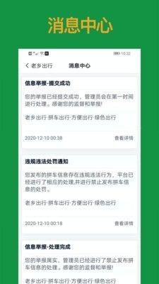 老乡出行下载2025版本