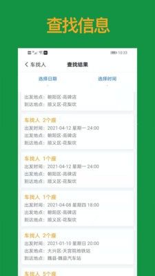 老乡出行下载2025版本