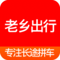 老乡出行下载2025版本