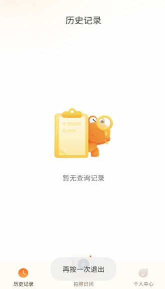 拍照记单词安卓版