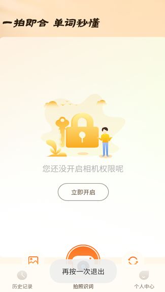 拍照记单词安卓版