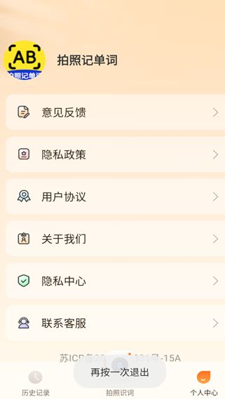 拍照记单词安卓版