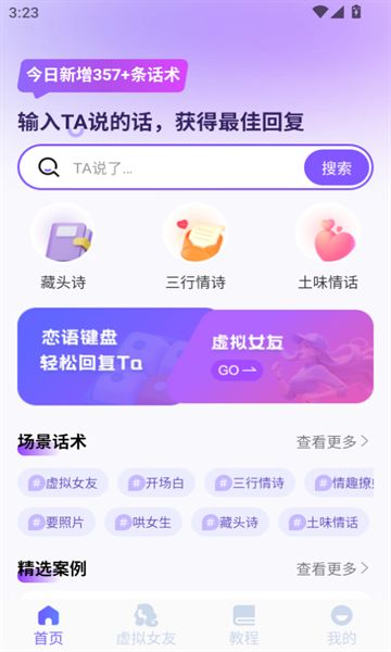 恋语输入法最新版下载