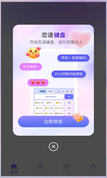 恋语输入法最新版下载