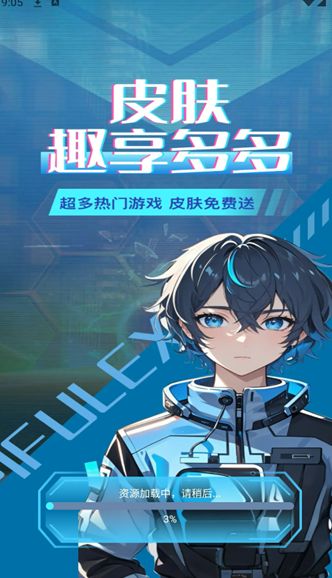 皮肤趣享多多2025版最新下载