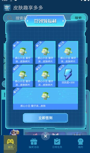 皮肤趣享多多2025版最新下载