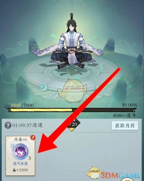 《问剑长生》使用丹药修炼方法介绍