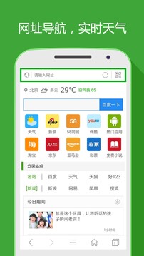 好网址导航app