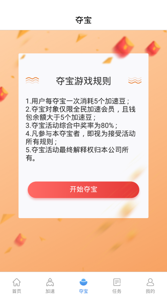 全民加速极速抢票平台软件展示图