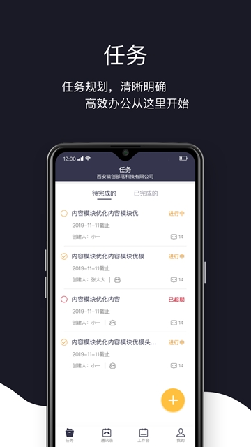 猿创办公软件展示图