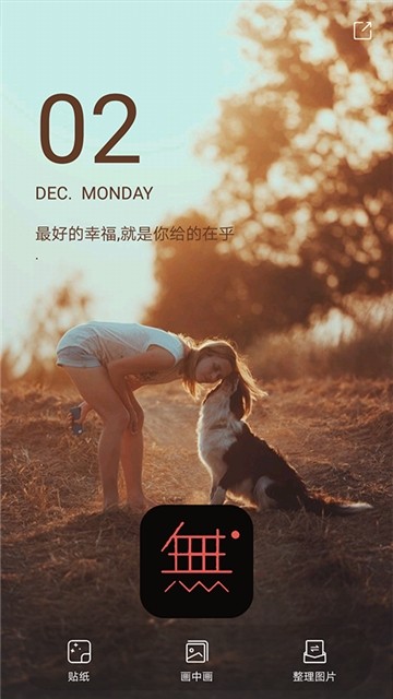 无他美颜相机app