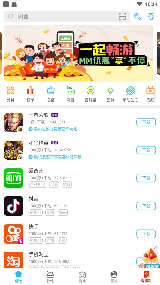 MM商场app