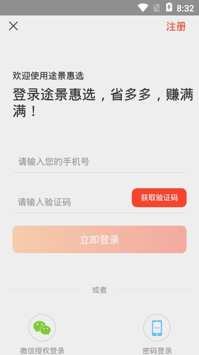 途景惠选app截图