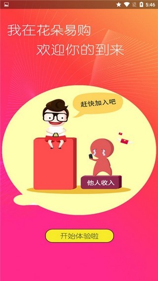 花朵易购app截图