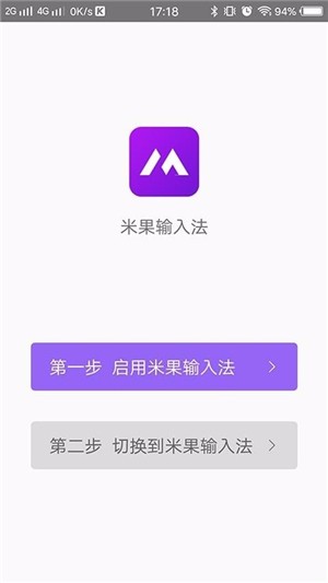 米果输入法截图