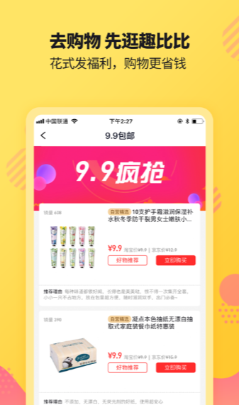 趣比比截图