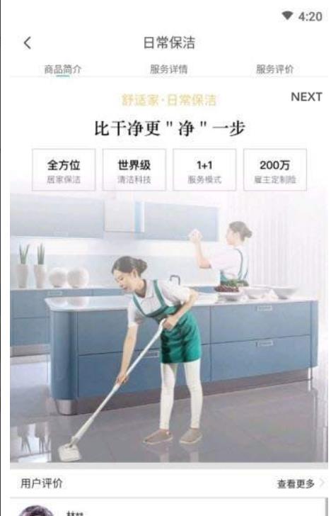 百家享软件展示图