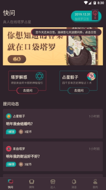 口袋塔罗软件展示图