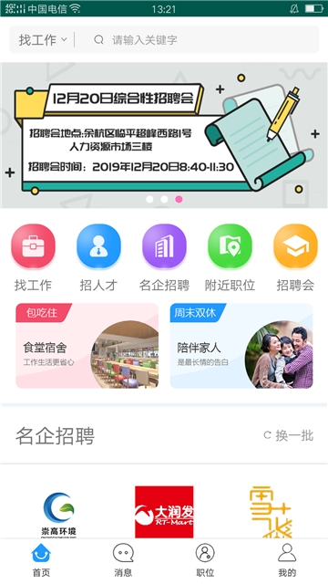 余聘网截图