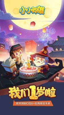小小英雄下载游戏无限英雄币下载安装2025