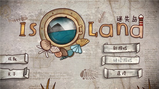迷失岛免费版2025最新下载