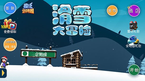 滑雪大冒险内购安卓下载最新版