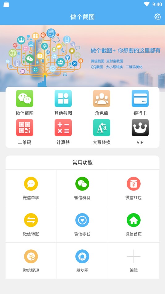 做个截图2