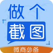 做个截图2免费下载