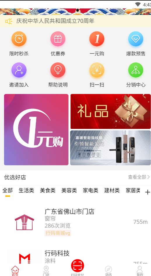 行码商城截图