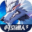 时空猎人3无限钻石下载安卓版本