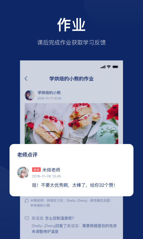 米焙软件展示图