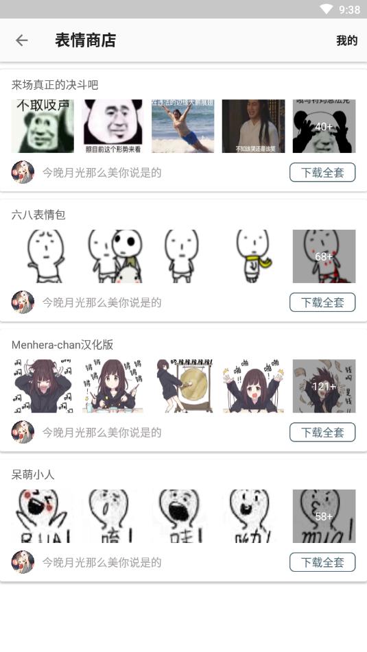 表情包斗图软件展示图