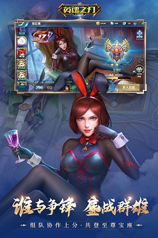 英魂之刃qq登录版最新下载