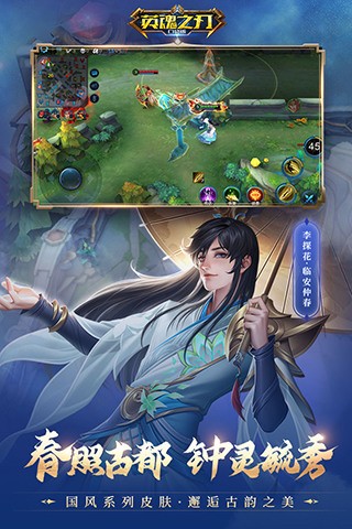 英魂之刃qq登录版最新下载