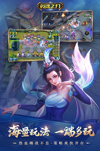 英魂之刃qq登录版最新下载