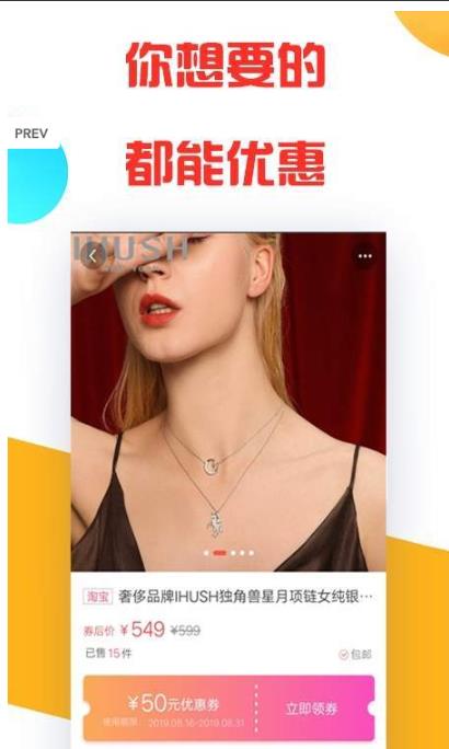 优惠券闪送软件展示图