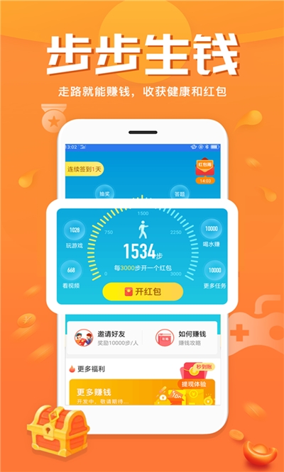 口袋步数软件展示图