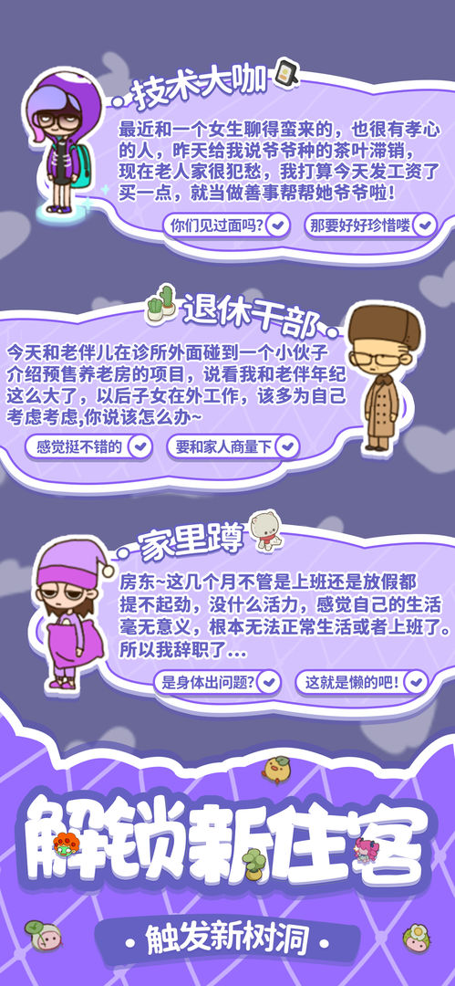 房东模拟器999999万钞票下载下载安装最新版