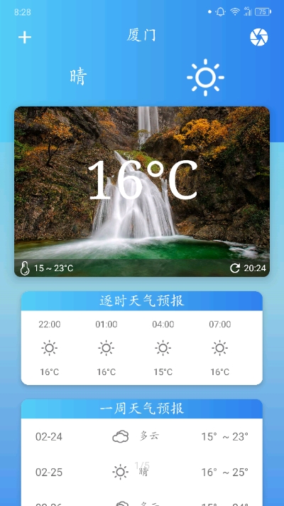华美天气软件展示图