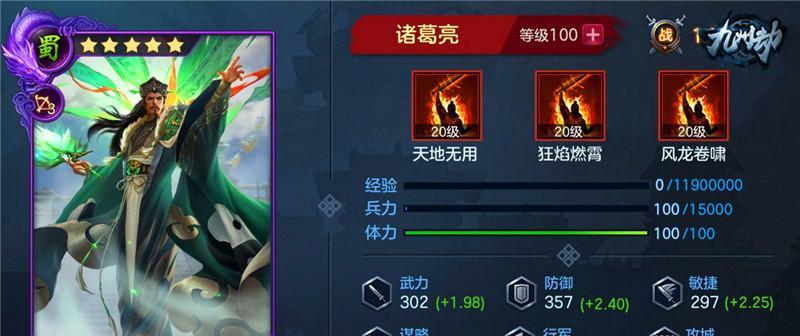 《九州劫游戏中如何选择实用武将组合》（探索最佳阵容）